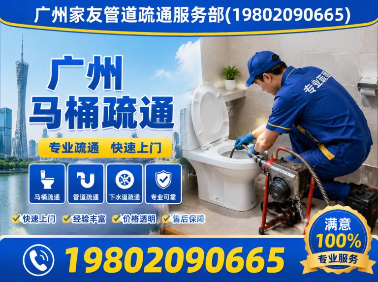 花都区广州下水道疏通展示图