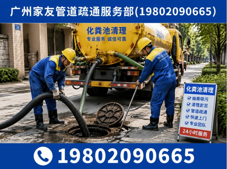花都区荔湾区管道疏通展示图