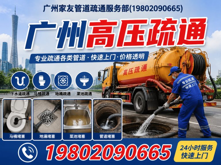 花都区广州管道疏通展示图